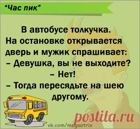 Давка в автобусе