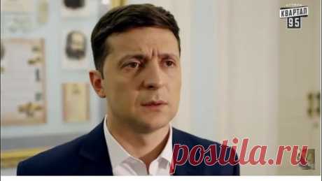 Распад Украины Слуга народа