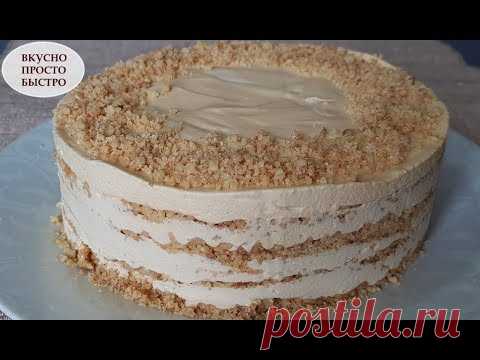 Торт КРЕМ БРЮЛЕ I Пошаговый рецепт насыпного торта I Домашний торт со вкусом мороженого! Торт КРЕМ БРЮЛЕ - очень нежный и вкусный насыпной торт со вкусом мороженого Крем Брюле! Предлагаю пошаговый рецепт насыпного торта из крошки. Домашний торт и...