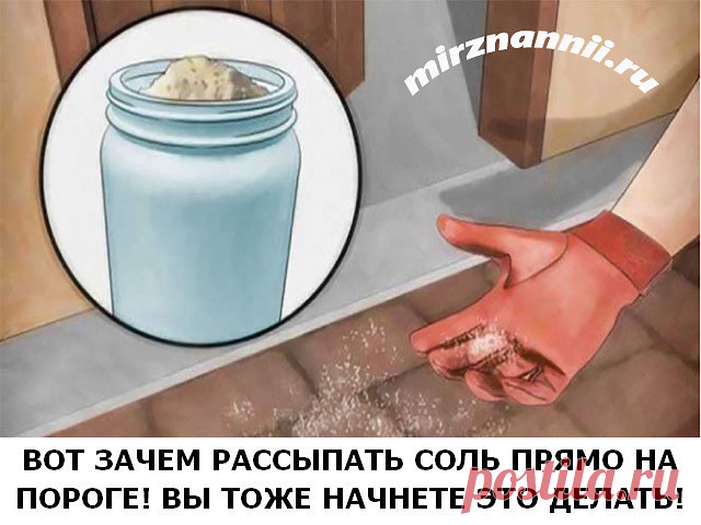 Возможно, вам это покажется странным, но соль издревле применяется как чистящее средство. Соль — отличное вещество для дезинфекции и чистки разных предметов, не имеющее токсического эффекта.
Кроме того, соль стоит очень дёшево, поэтому нет никаких причин не использовать её. Ведь многие покупные чистящие средства не только дороги, но вредны для здоровья, поскольку содержат вредную химию.
...
ПОДРОБНОЕ ОПИСАНИЕ »»»»»»  http://t1p.de/klyi