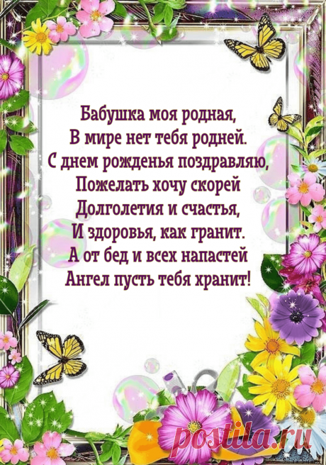 Открытки "С Днем Рождения, Бабушка!" (77 шт.)