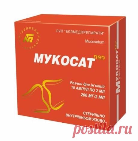 Лекарство Мукосат Белмед (уколы, таблетки): инструкция по применению, цена, аналоги