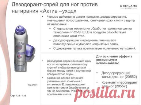 Интернет-магазин Oriflame (Томск)
