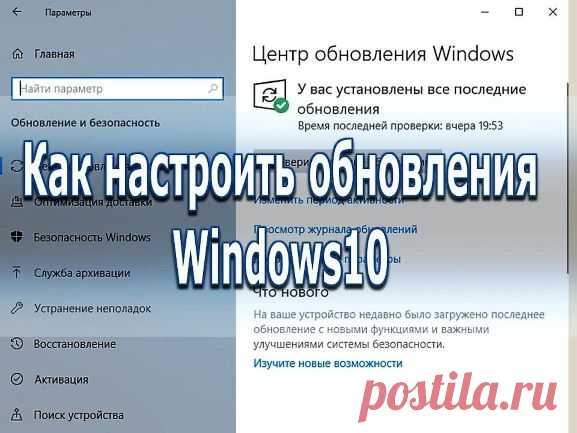 Как настроить обновления Windows10 - Помощь пенсионерам