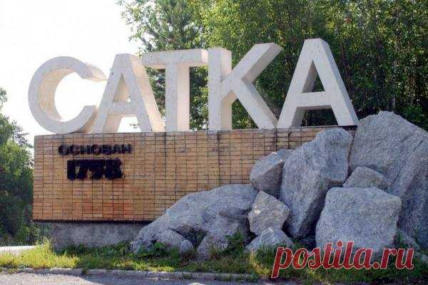 Где находится Сатка? - Узнай где находится… всё!