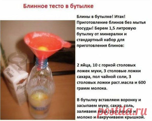 Блинное тесто в бутылке