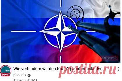 Скабеева посмеялась над задавшим вопрос о конфликте России и НАТО немецким каналом
