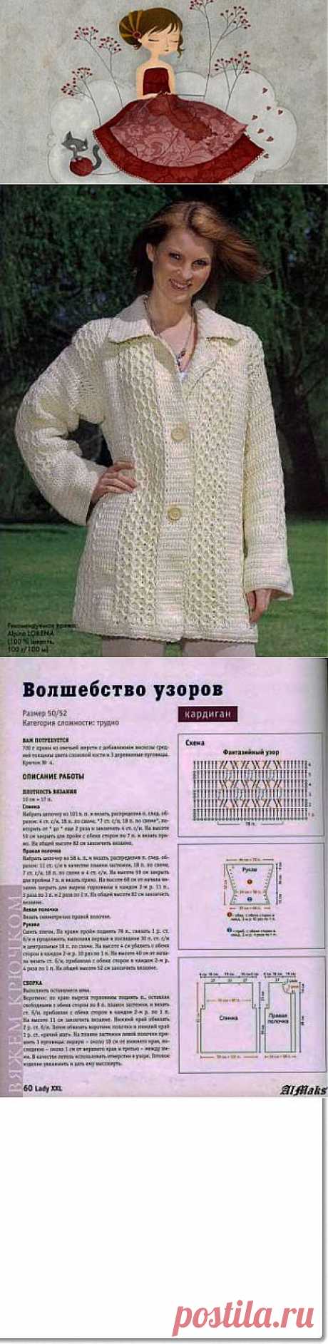 Вязание жакета xxxl - Схемы вязания - Крючок и спицы