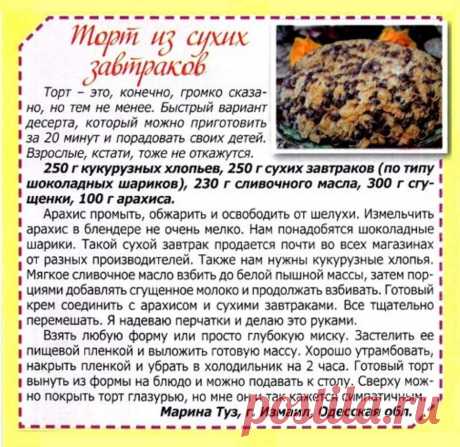Торт из сухих завтраков