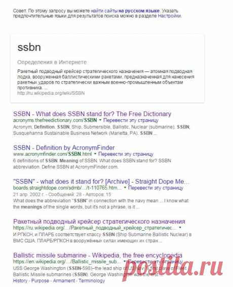 SSBN meaning - Поиск в Google