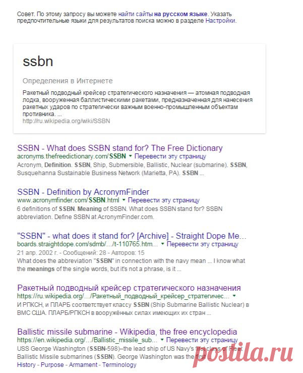 SSBN meaning - Поиск в Google