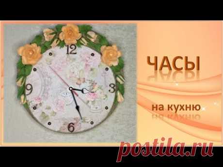 № 146 Часы для дома! Своими руками.