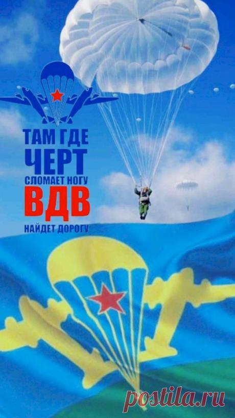 ВДВ