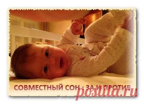 Как отучить ребенка от совместного сна с родителями.