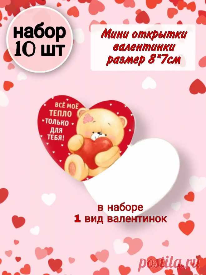 Открытка Валентинка мини 14 февраля /с Днём Влюбленных/ Подарок подруге другу любимому парню девушке Box for you 55613269 купить в интернет-магазине Wildberries