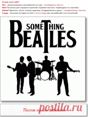 Beatles - Something - перевод | Аудио Уроки Английского Даром