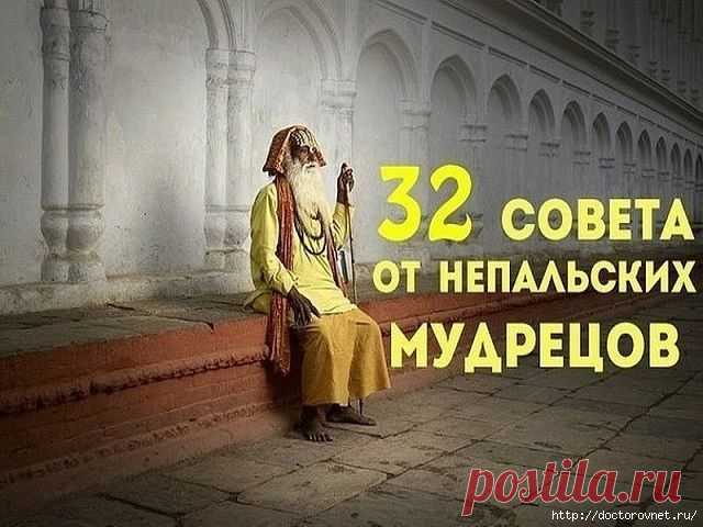 32 мудрых совета