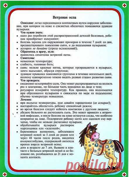 Ветряная оспа.