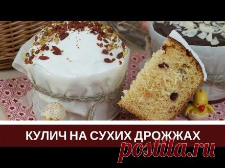 Кулич на Сухих Дрожжах: Просто И Без Опары