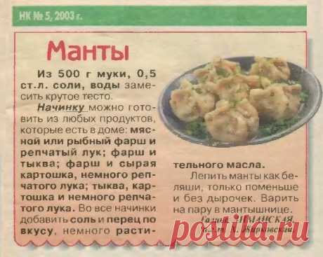 Манты