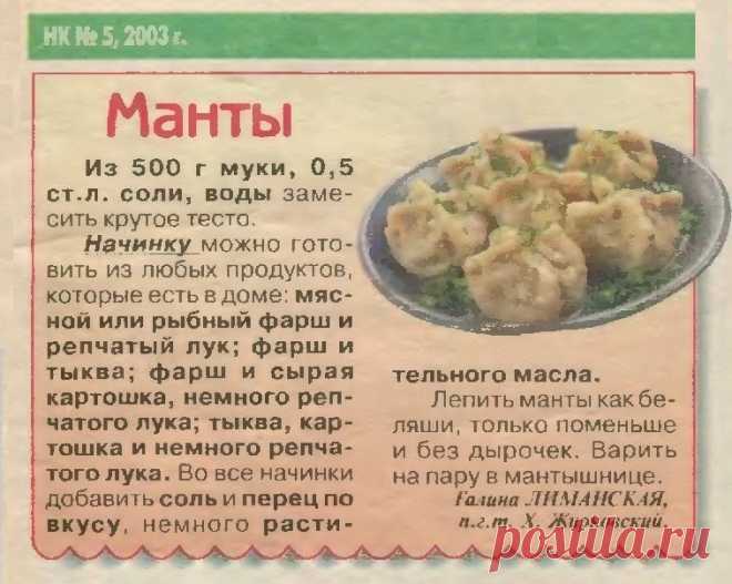 Манты