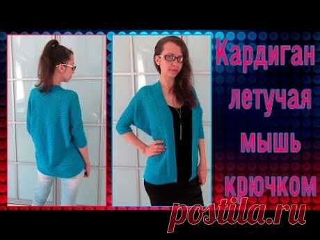 Вяжем к лету легкий ажурный кардиган - жакет летучая мышь крючком
