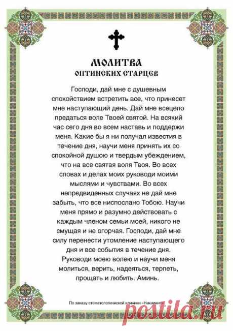 Оптинских старцев молитвы При клиниках на Девичьем поле.