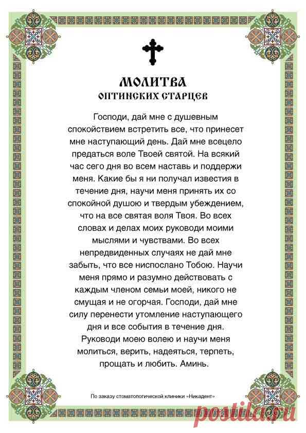 Оптинских старцев молитвы При клиниках на Девичьем поле.