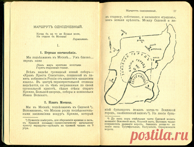 Спутникъ Экскурсанта № 3. 1912. p.13
