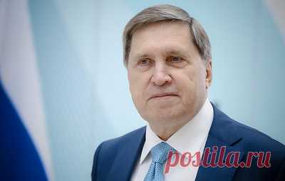 Ушаков: контакты с США есть на различных уровнях. Помощник президента РФ по международным делам отметил, что нельзя говорить о паузе в отношениях