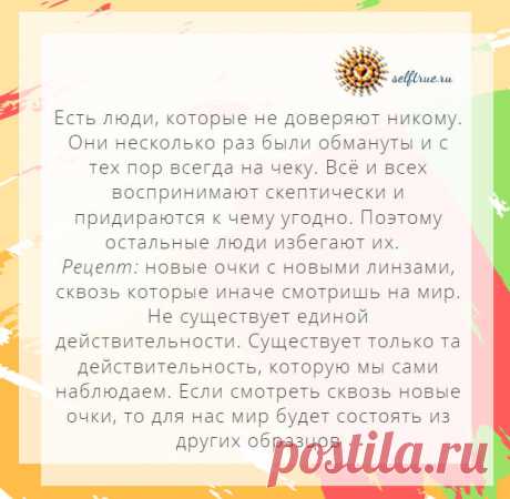 Часть 1. По мотивам книги Бодо Шефера «Прорыв к финансовому успеху». ⋆ Просто быть собой