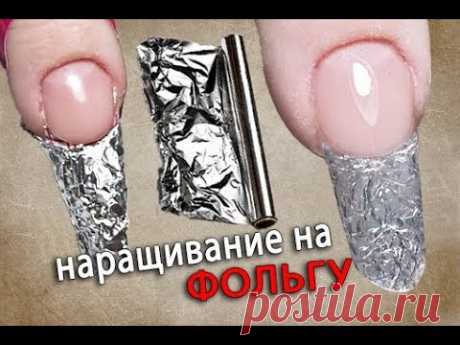 Наращивание ногтей на ФОЛЬГУ 😱 ХРУСТАЛЬНЫЕ НОГТИ. Новогодний Маникюр. Наращивание ногтей без форм
