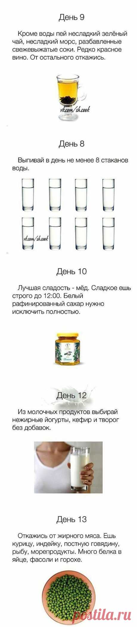 Переход на здоровое питание.