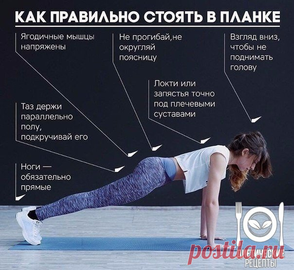 Почему нужно делать планку целый месяц% результат

Планка — прекрасное упражнение для тренировки всего тела. Оно укрепляет мышцы спины, пресса, ног и рук, улучшает гибкость, осанку и чувство равновесия. Это универсальное упражнение можно делать дома или в тренажёрном зале, в отпуске или после работы, утром или вечером, в спортивной экипировке или в пижаме. Делайте планку каждый день всего по несколько минут, и через месяц ваше тело преобразится.
Показать полностью…