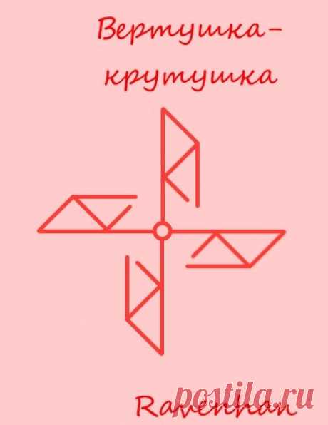#19[Энергетик]Вертушка-крутушка 

Энергетик. Возможет эффект трубы. Иногда может помочь пройти какое то событие быстро. 

Состав рун: 
Райдо, Уруз, Соль. 
Райдо - руна пути, руна дороги. Может сподвигнуть вас или окружение на то, чтобы вы могли куда то переехать или кардинально поменять своё местоположение. Оговаривайте руну на то, чтобы она наполняла те места вашей энергетики, где есть бреши. 
Уруз - энергия земли. Подпитка. После работы Уруза, особенно ночью, вас может н...