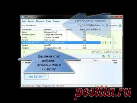 Как скачать музыку с контакта