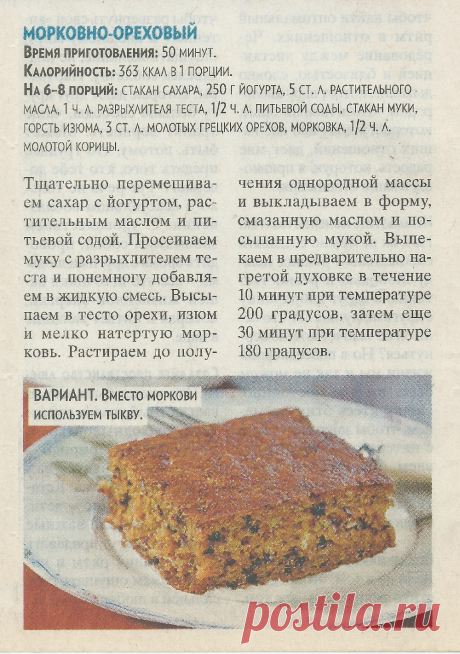 Пирог морковно-ореховый