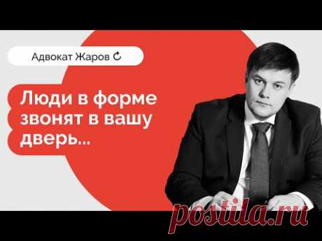 Люди в форме звонят в вашу дверь! Открывать или нет?