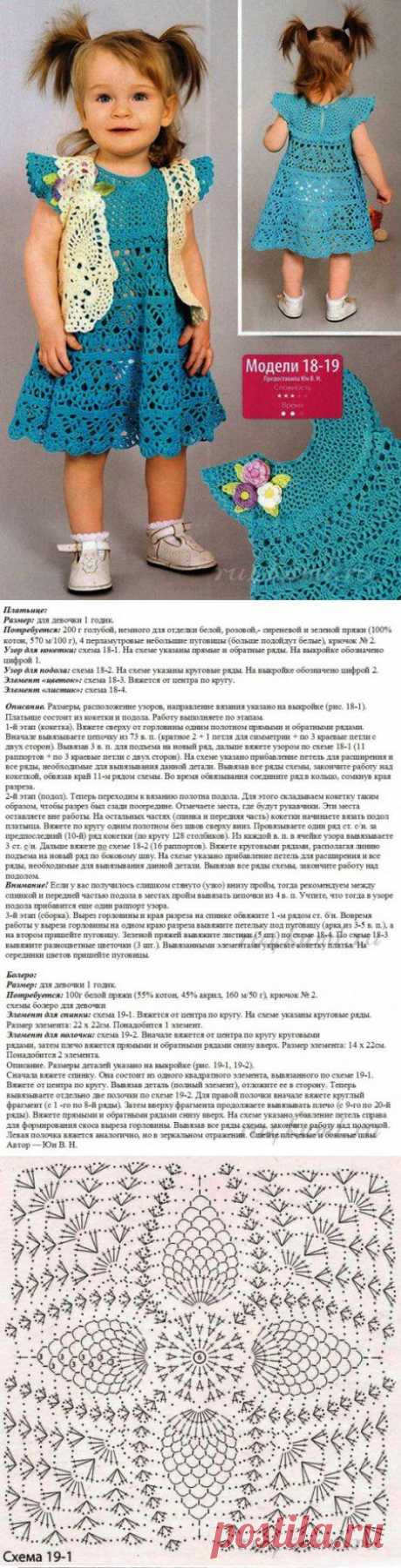 Платье для девочки крючком и болеро &amp;raquo; Сайт &quot;Ручками&quot; - делаем вещи своими руками