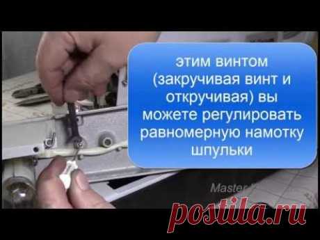 Чайка 134. Как отрегулировать равномерную намотку шпульки. Видео № 162.