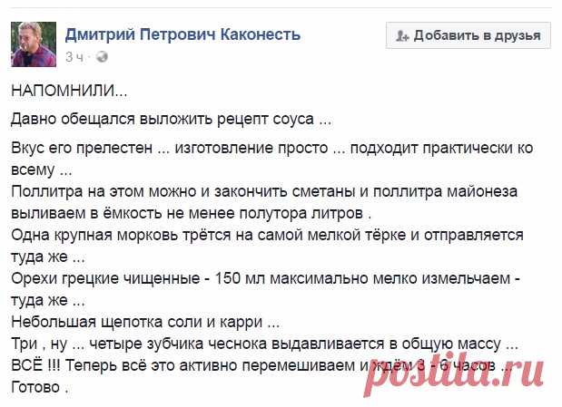 Соус надо? Хороший соус