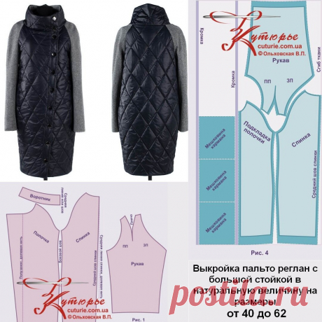 Выкройка пальто женского кокон с рукавом реглан и большой стойкой ✄ как сшить своими руками | Шьем с Верой Ольховской | Яндекс Дзен