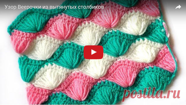 Узор Веерочки из вытянутых столбиков