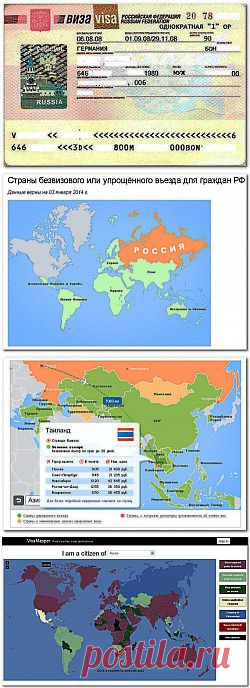 Узнать визовые и безвизовые страны для России в режиме онлайн