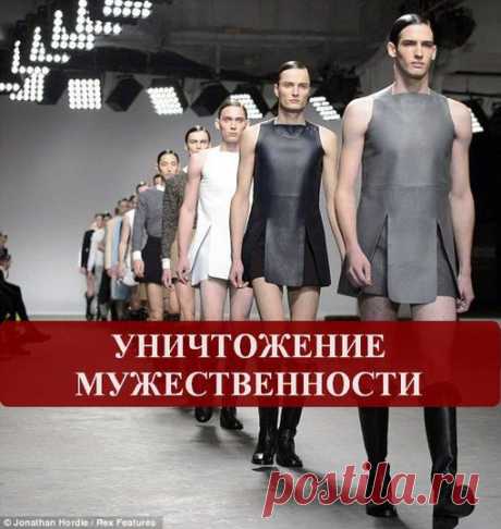 Уничтожение мужественности