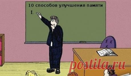 Улучшаем память.