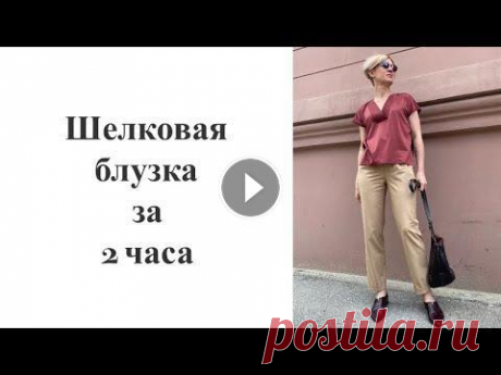 Шью блузку за 2 часа. #шить #шитье #шьюблузку Как раскроить блузку....