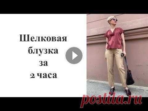 Шью блузку за 2 часа. #шить #шитье #шьюблузку Как раскроить блузку....