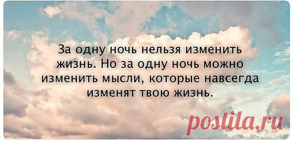 В жизни каждый из нас выбирает свой путь
Кто-то хочет "забыть", кто-то хочет "вернуть"...
В дебрях каждой души ищем «страшный секрет»…
Разрушая, что есть, верим в то, чего нет.

После сотен ошибок и тысячи проб,
Жаль не каждый из нас смог усвоить урок.
И вот так спотыкаясь на каждом шагу…
Мы построили жизнь в наших «снах наяву»