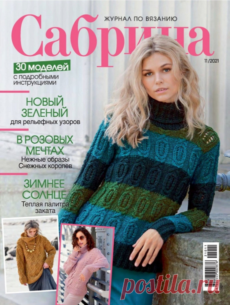 Журнал &quot;Саба&quot; №11 2021 |